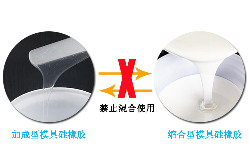 模具硅橡膠操作需要注意什么？