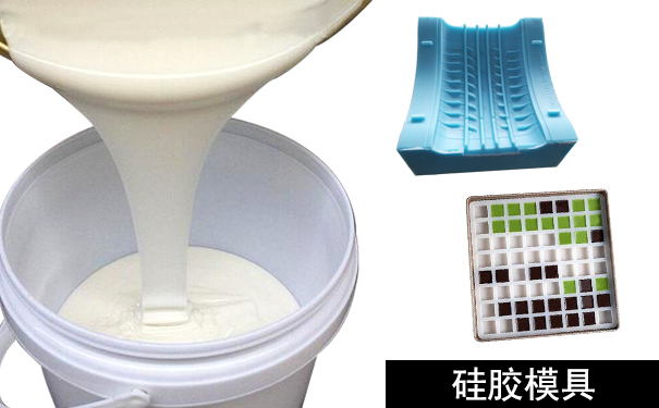 橡膠模具和硅膠模具怎樣區分？