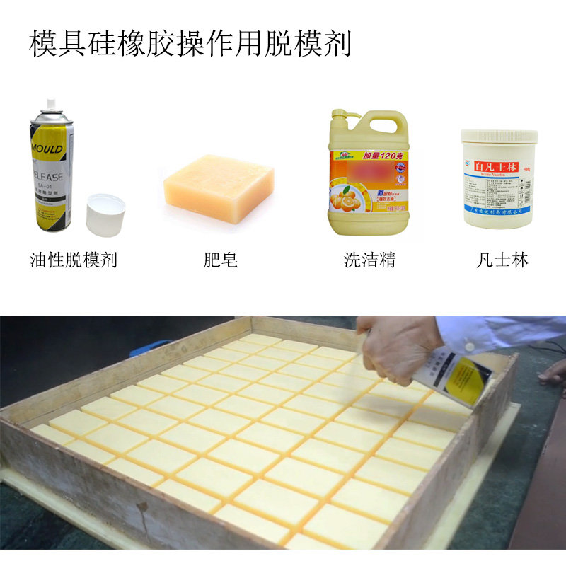 模具硅膠粘膜該怎么解決 ？