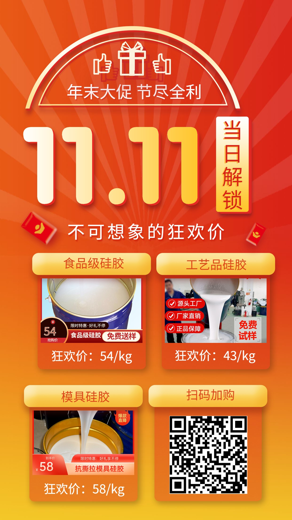 雙11優(yōu)惠活動(dòng)！