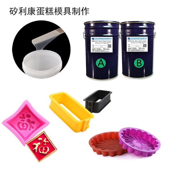 蛋糕模具硅膠是什么 ？