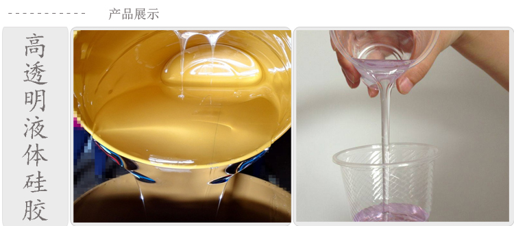 高透明模具硅膠特點(diǎn)及應用普及