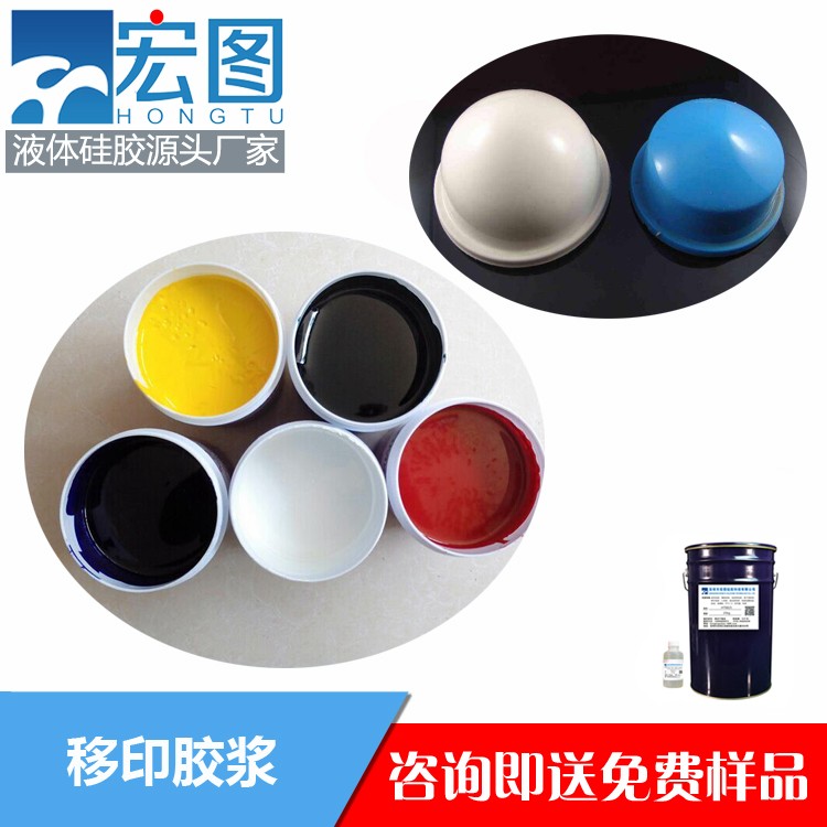 宏圖移印硅膠漿高效印刷，清晰細膩
