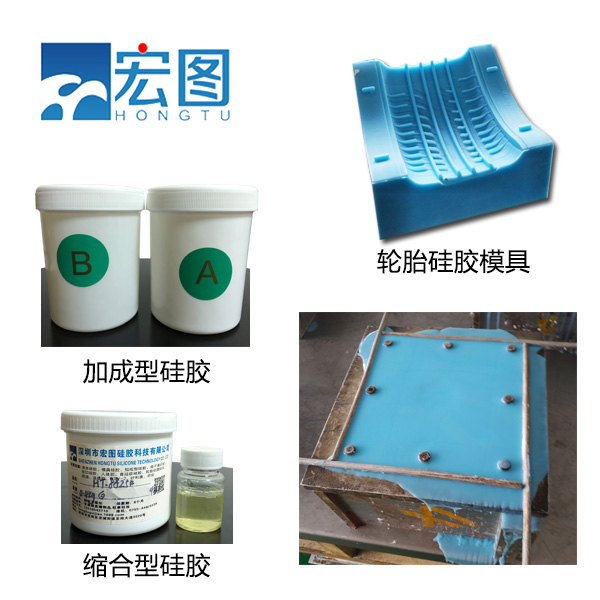 輪胎模具硅膠：確保模具精度，提升輪胎品質(zhì)
