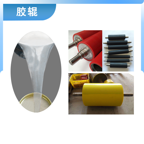 必備神器專(zhuān)用液體硅膠，讓膠輥煥然一新