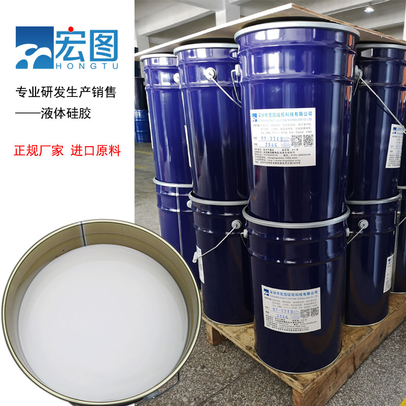 宏圖模具硅膠原料廠(chǎng)家直銷(xiāo)，價(jià)格更實(shí)惠！