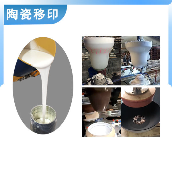 宏圖陶瓷移印硅膠原料品質(zhì)之選，印出完美效果