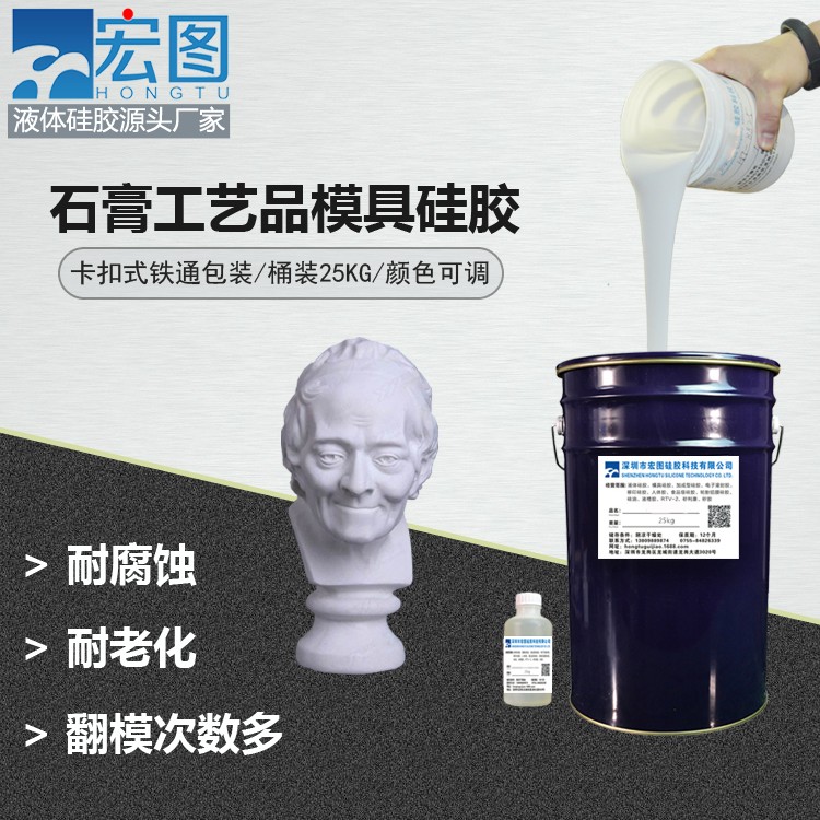 深入了解石膏工藝品模具硅膠特點(diǎn)，助力你的選擇