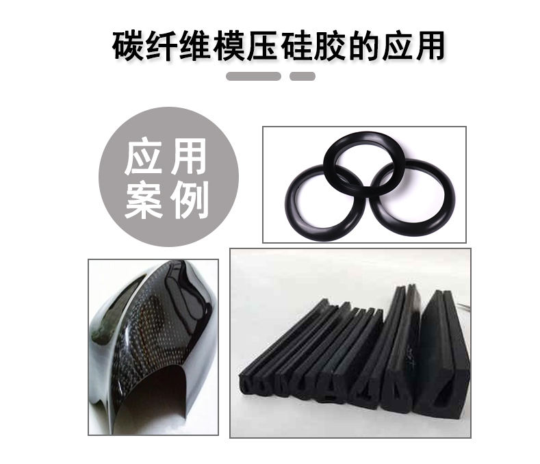 碳纖維模壓硅膠 碳纖維模壓硅膠
