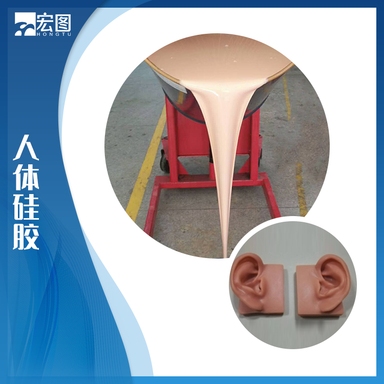 人體硅膠