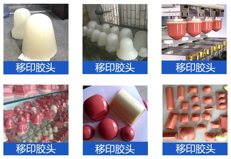 移印硅膠頭原料，品質(zhì)卓越超乎想象