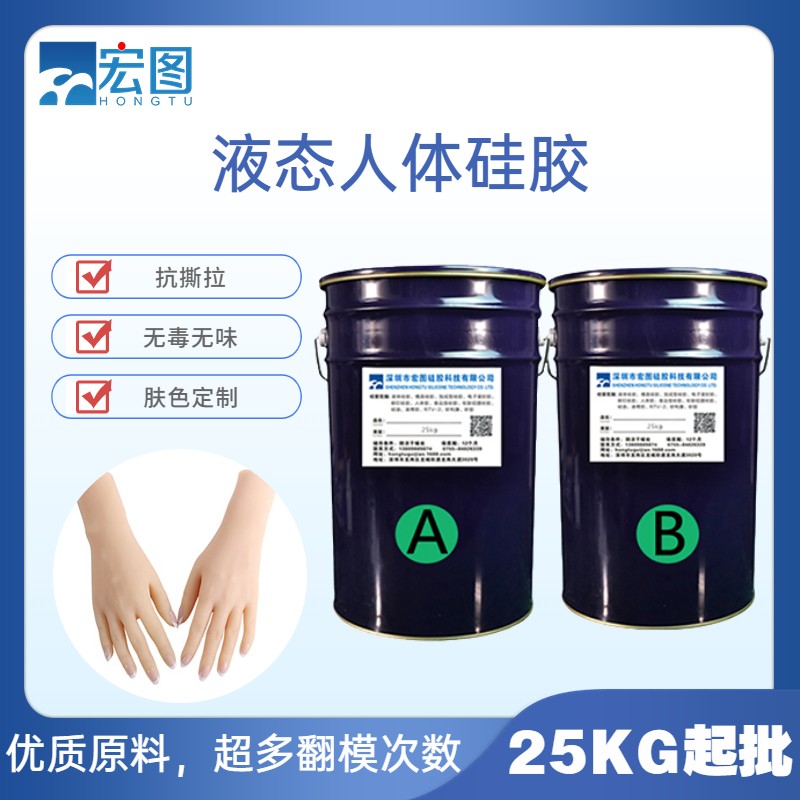 液態(tài)人體硅膠原料，人體相關(guān)制作的革新伙伴