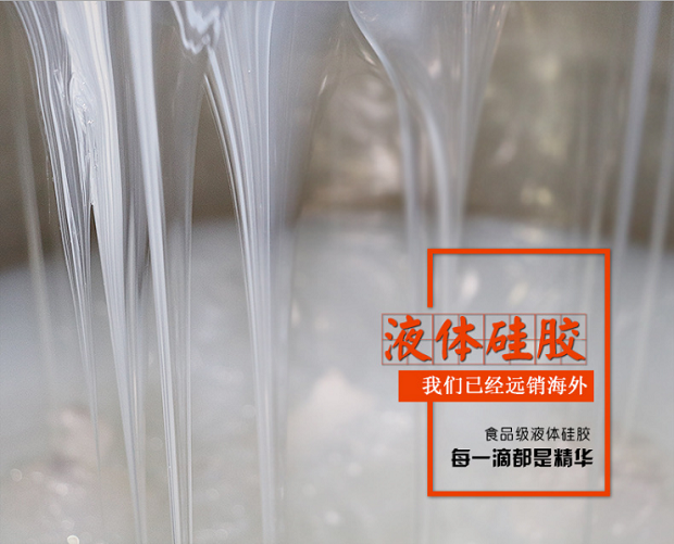 食品級硅膠固化時(shí)間多久？